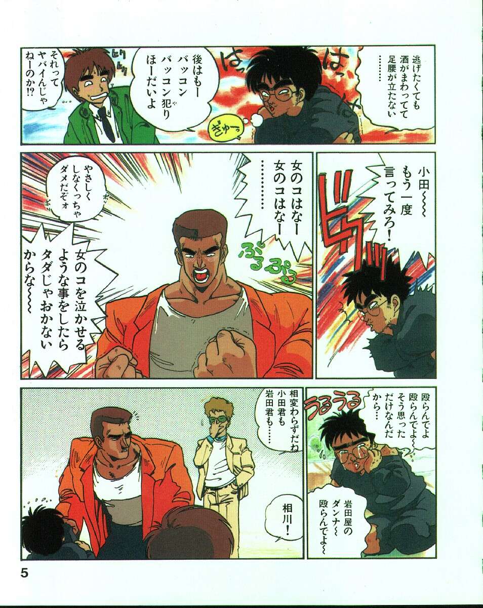 MEE-Kun Shoujotai page 8 full