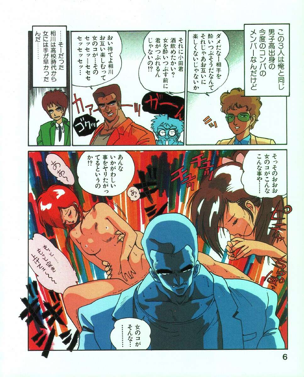 MEE-Kun Shoujotai page 9 full