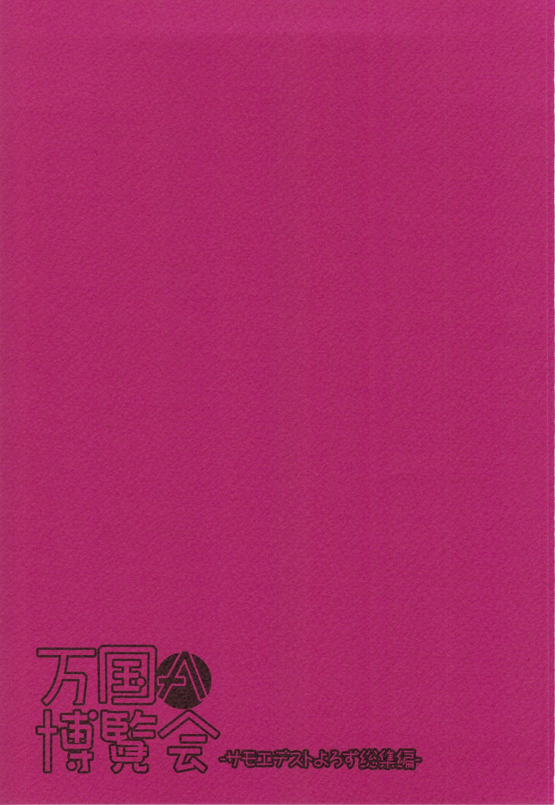 Bankoku A Hakurankai -Samoyedest Yorozu Soushuuhen- page 3 full