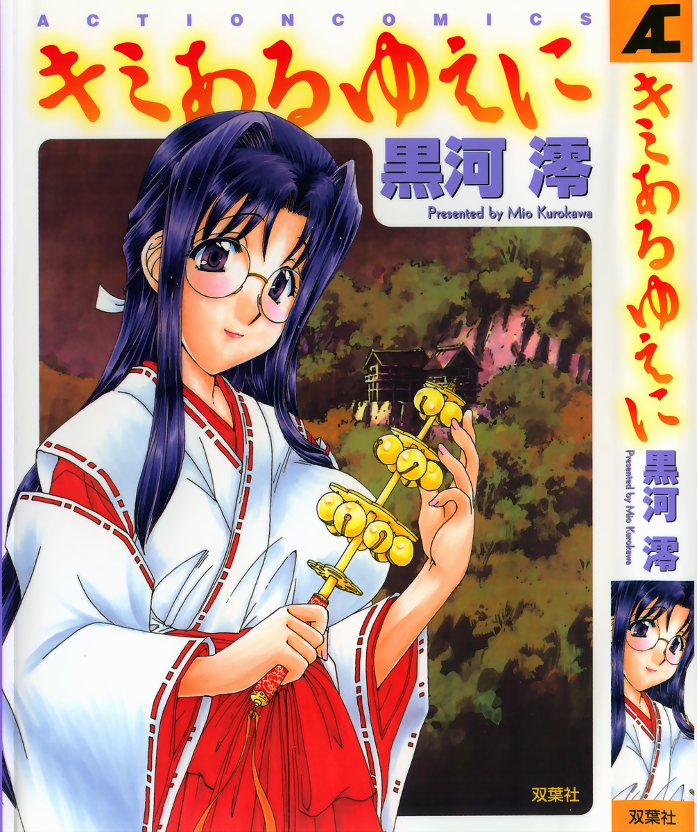 Kimi Aru Yueni page 1 full