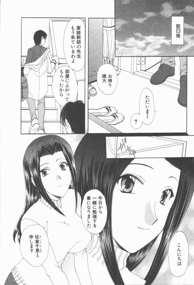 Kimi Aru Yueni page 10 full