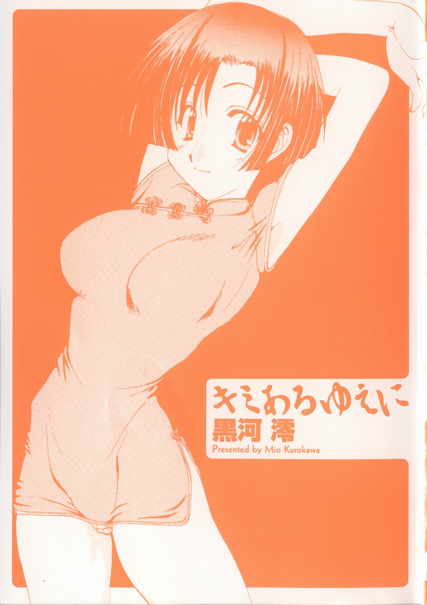 Kimi Aru Yueni page 3 full