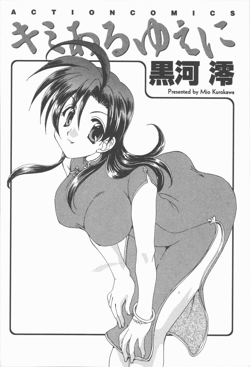 Kimi Aru Yueni page 5 full