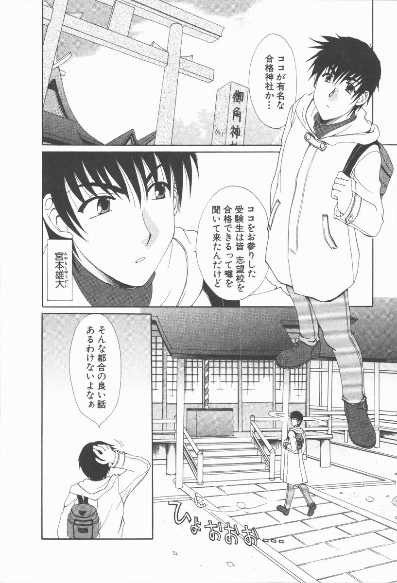 Kimi Aru Yueni page 8 full