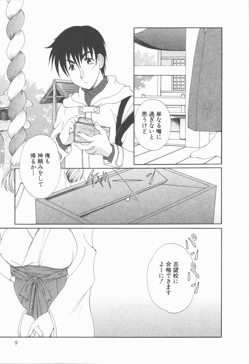 Kimi Aru Yueni page 9 full