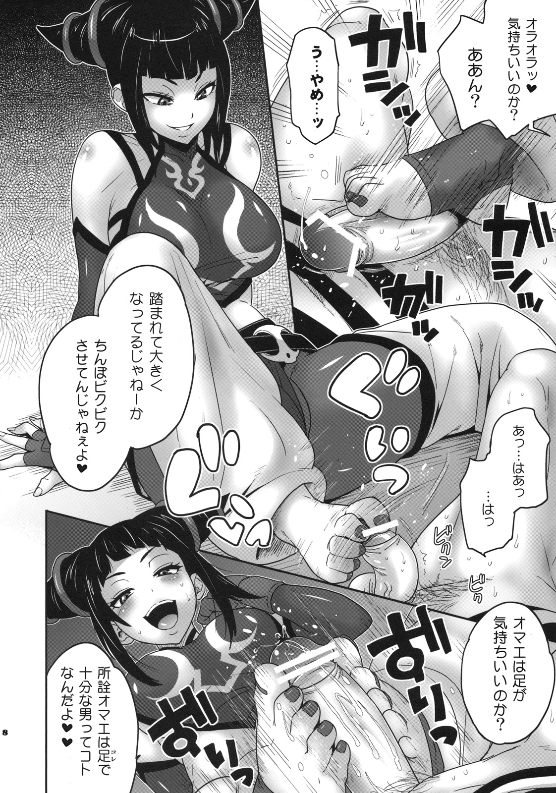 Juri Game page 8 full