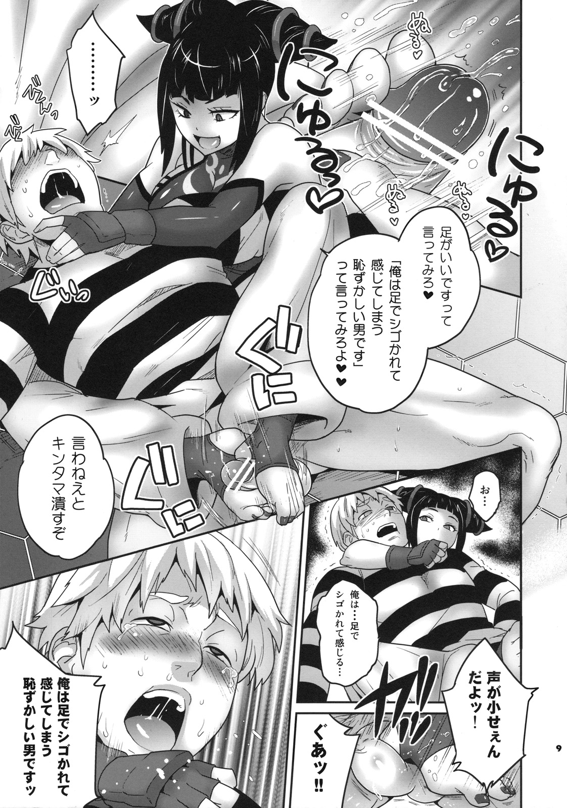 Juri Game page 9 full