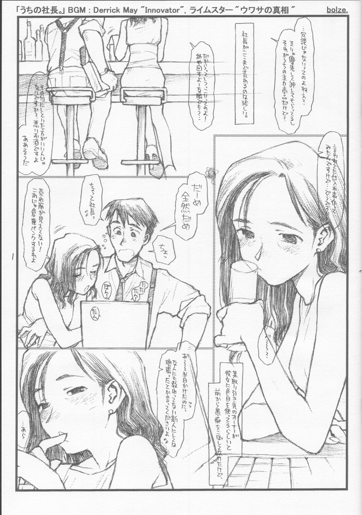 Uchi no Shachou page 1 full