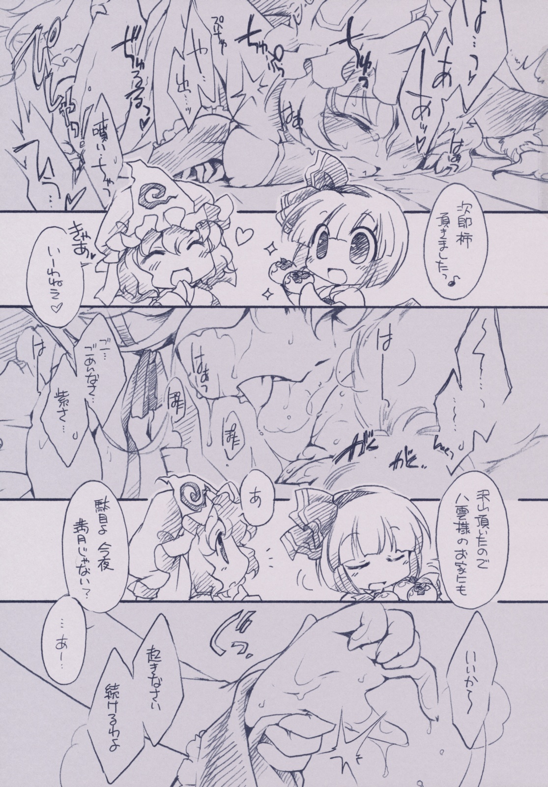 Touhou FUZZYSET page 3 full