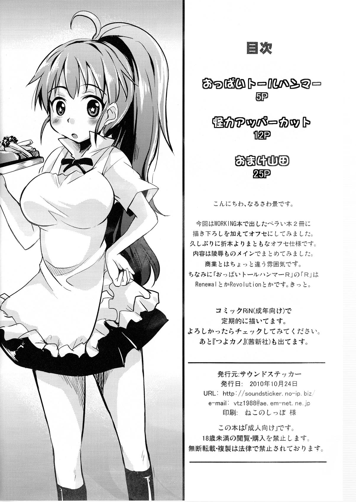 Oppai Thor Hammer R page 4 full