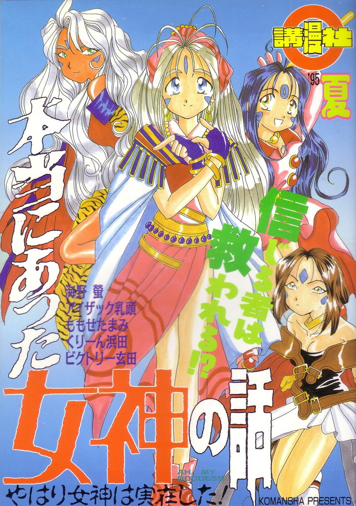 Hontou ni Atta Megami no Hanashi page 1 full