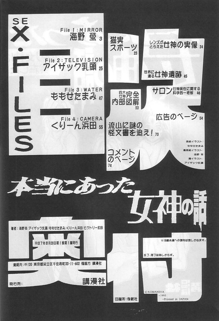 Hontou ni Atta Megami no Hanashi page 3 full