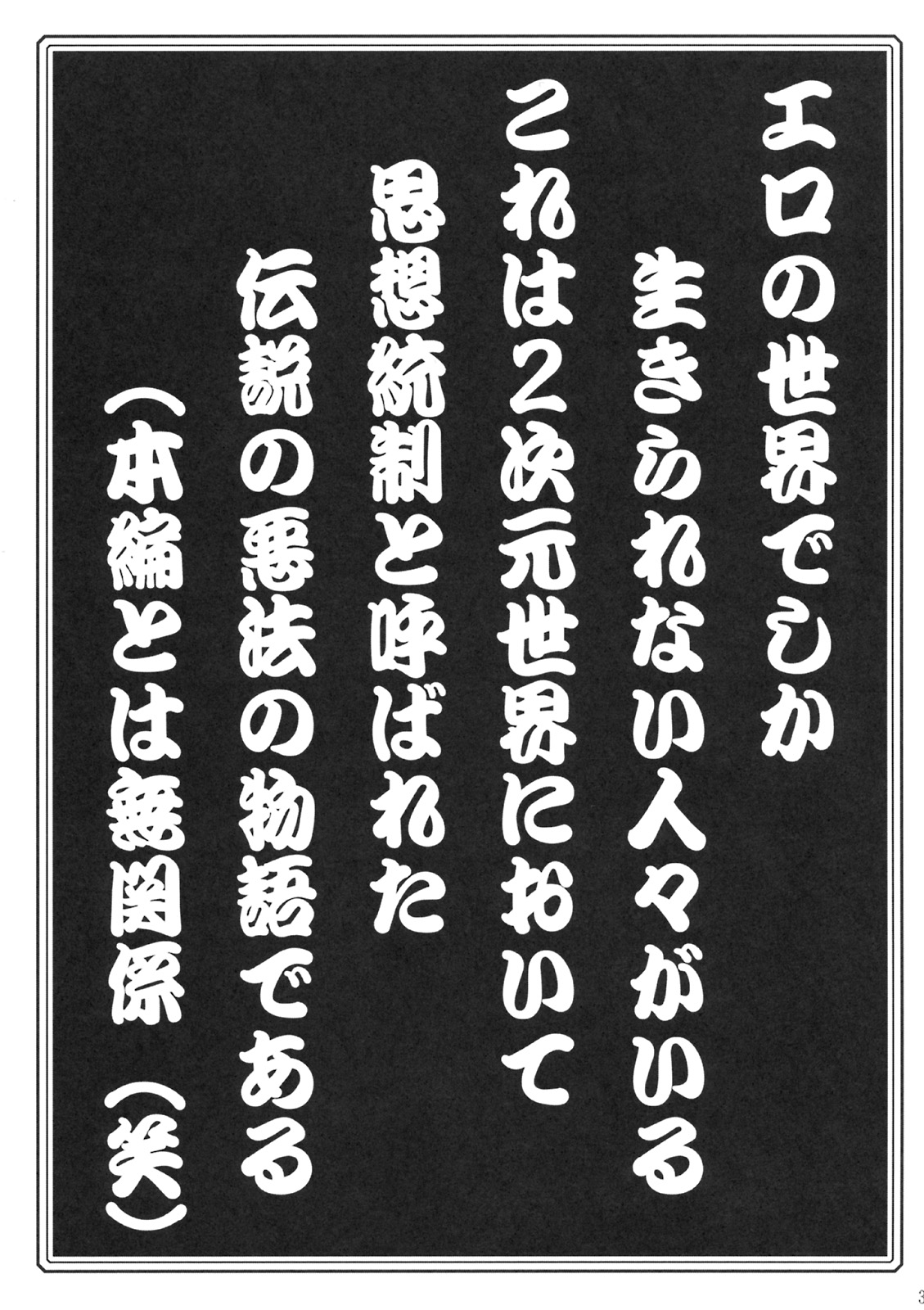 GadatatsuShi page 2 full