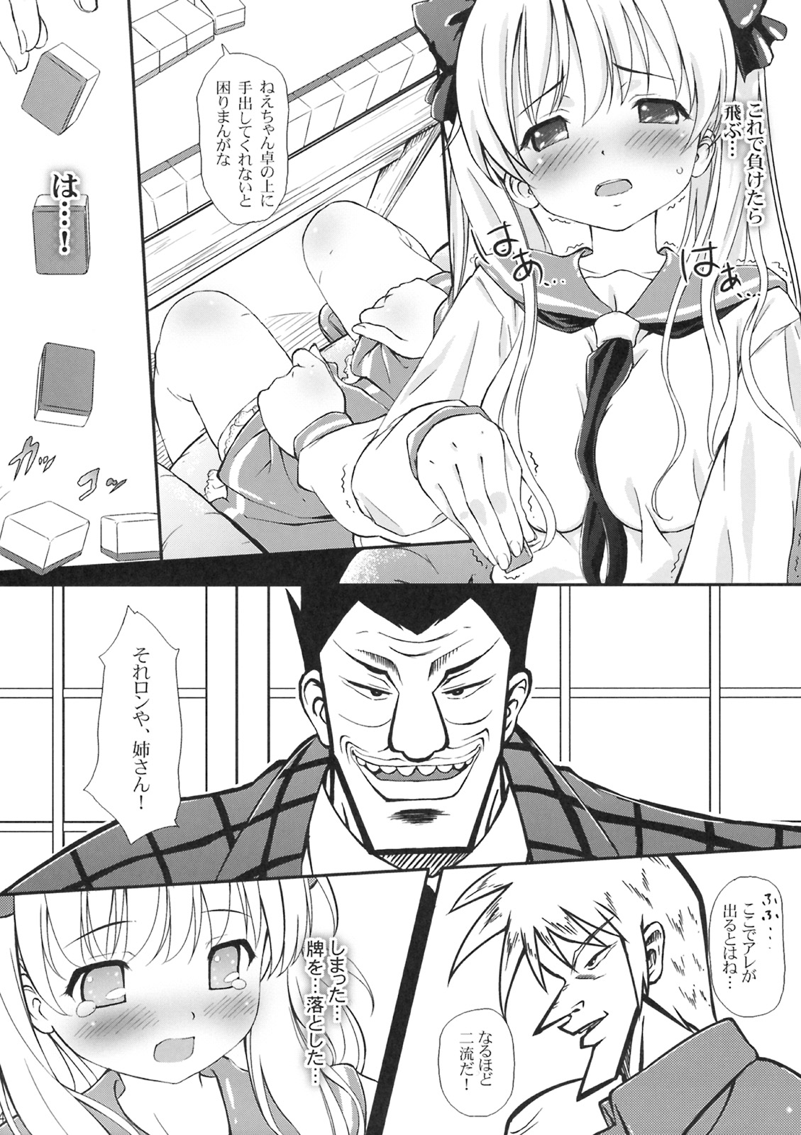 GadatatsuShi page 3 full