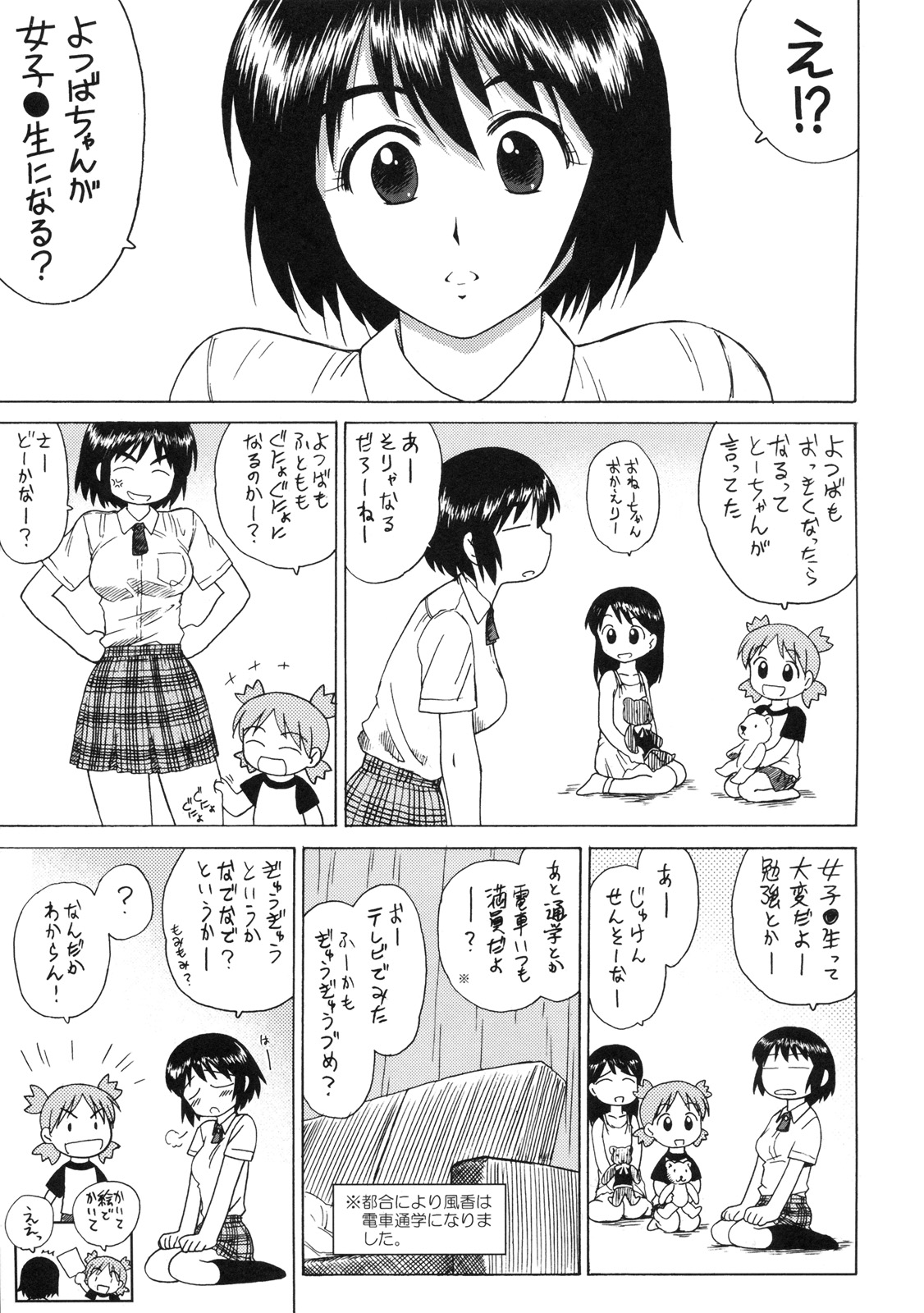 Fuuka to Wakuwaku Chikan Densha page 4 full