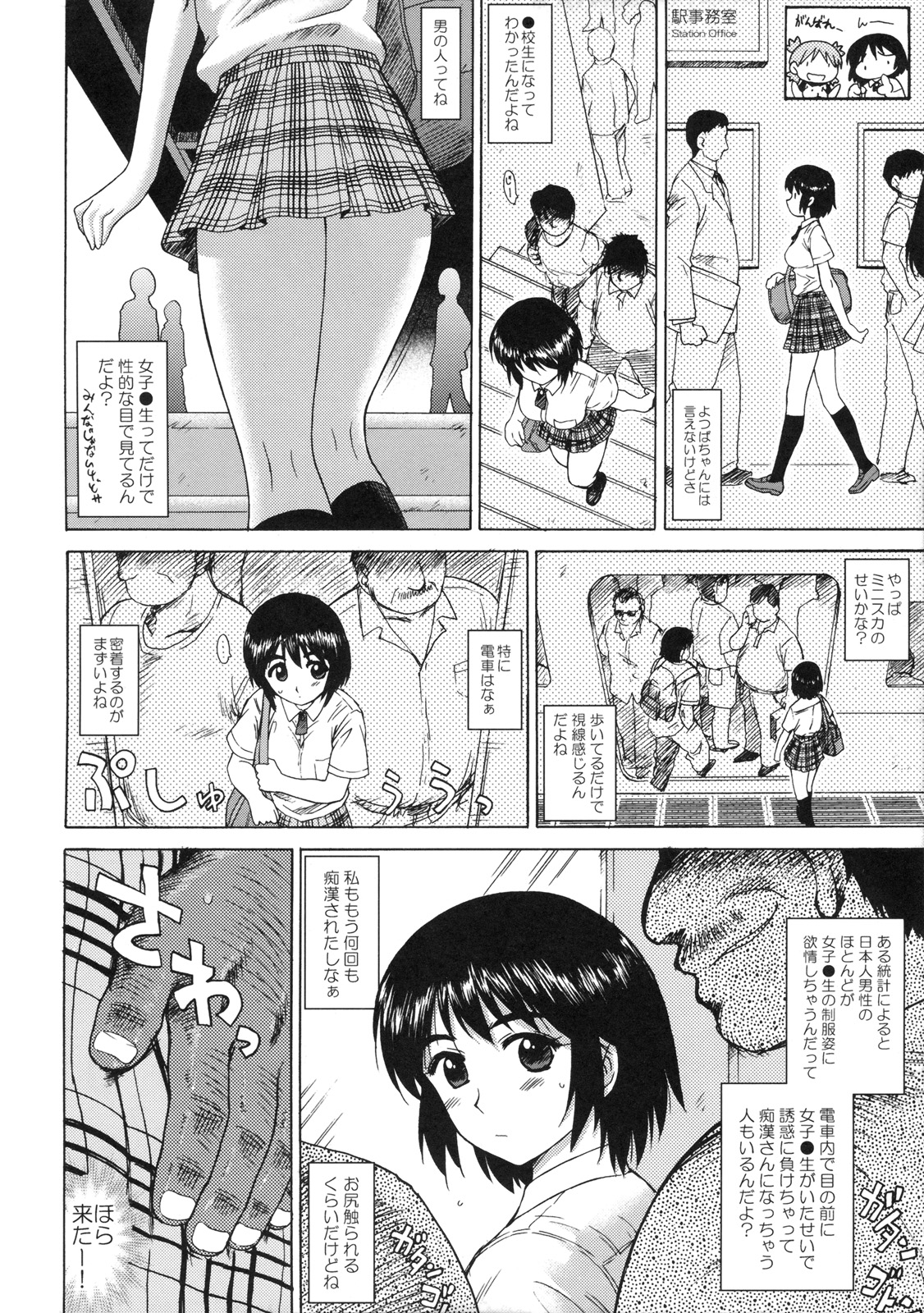 Fuuka to Wakuwaku Chikan Densha page 5 full
