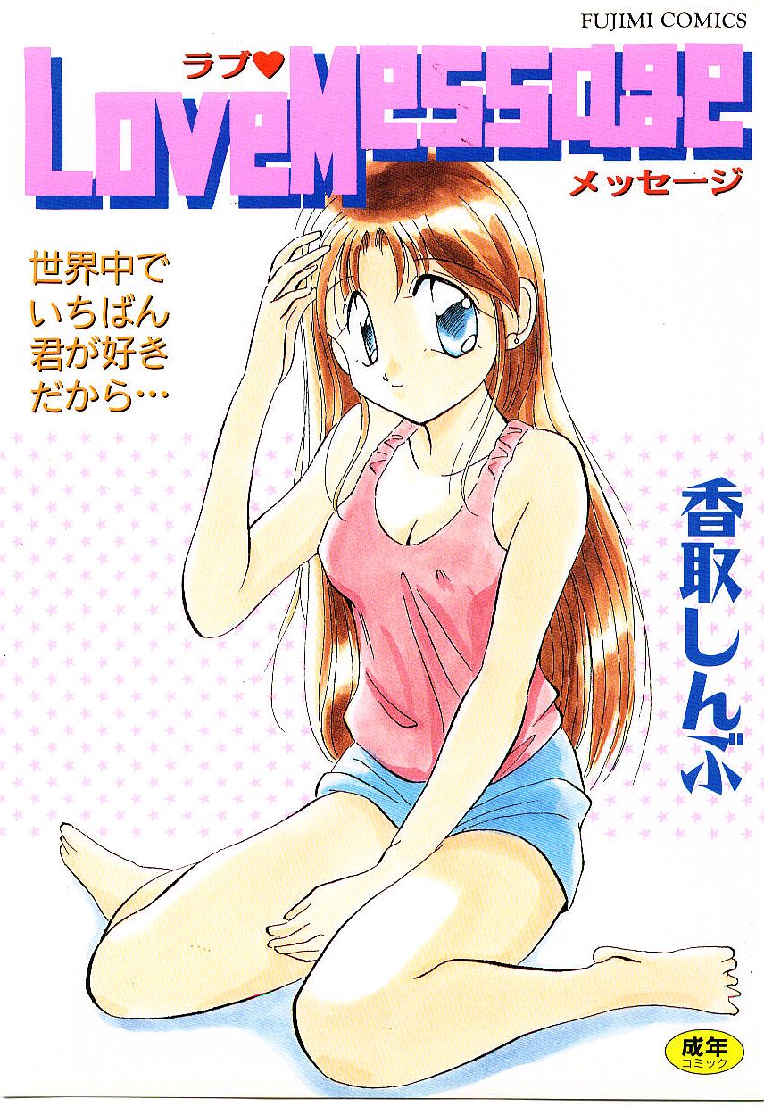 Love Message page 1 full