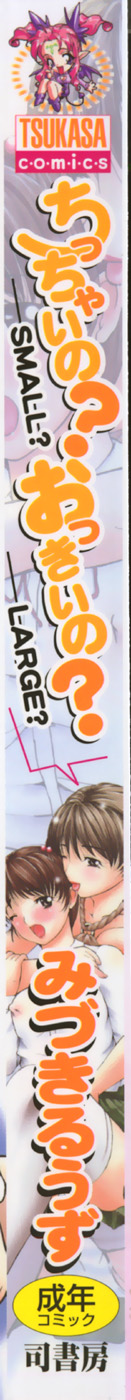 Chiccai No? Okkii No? | Small? Or Large? page 2 full