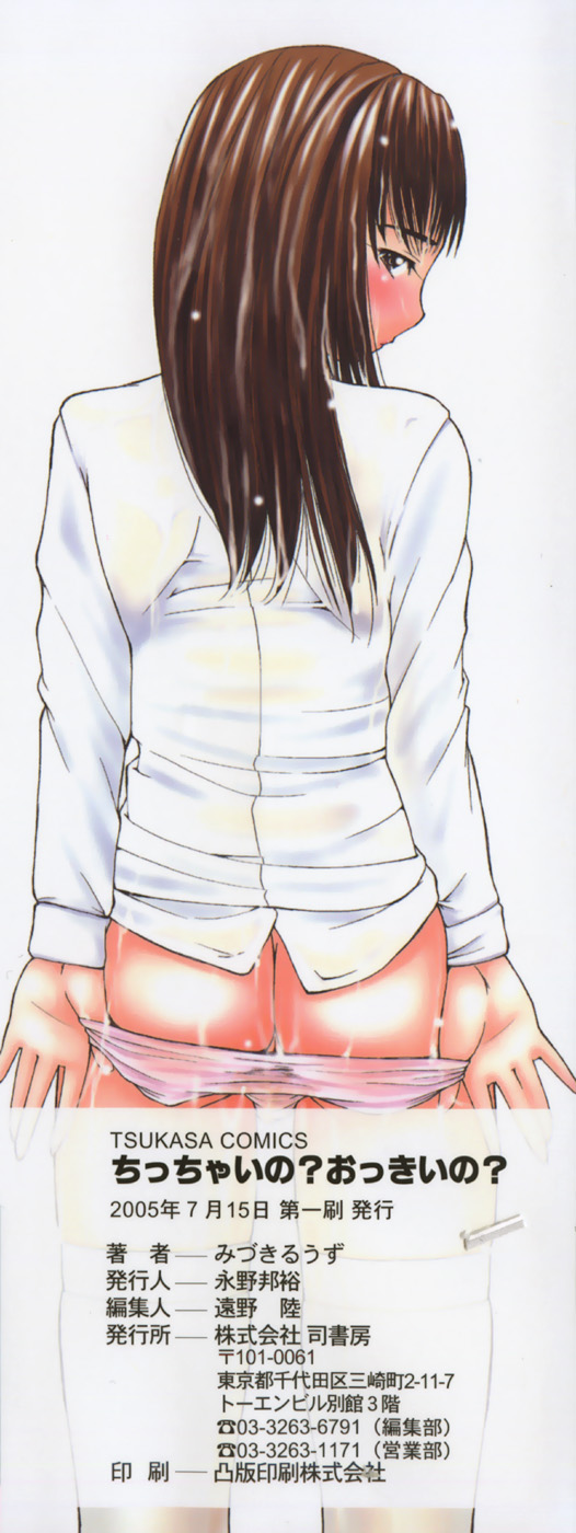 Chiccai No? Okkii No? | Small? Or Large? page 5 full