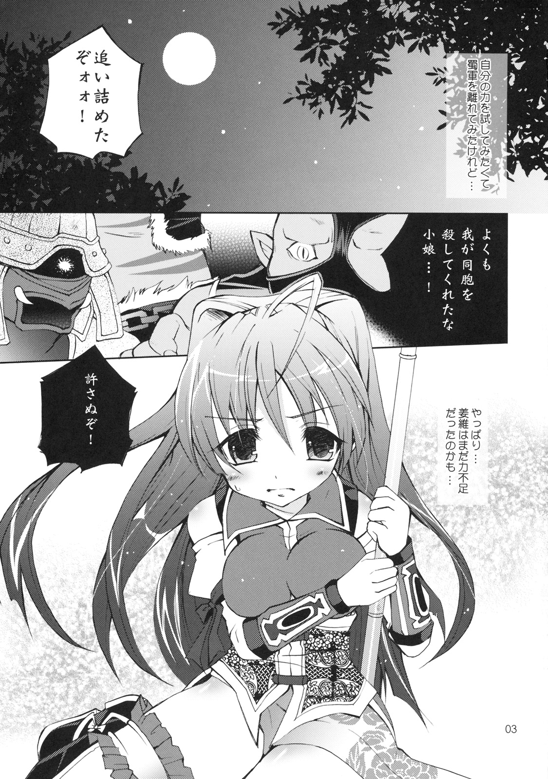 Musou OROCHI ～Maou Saiin～ Hyakka Kyouran 3 page 2 full