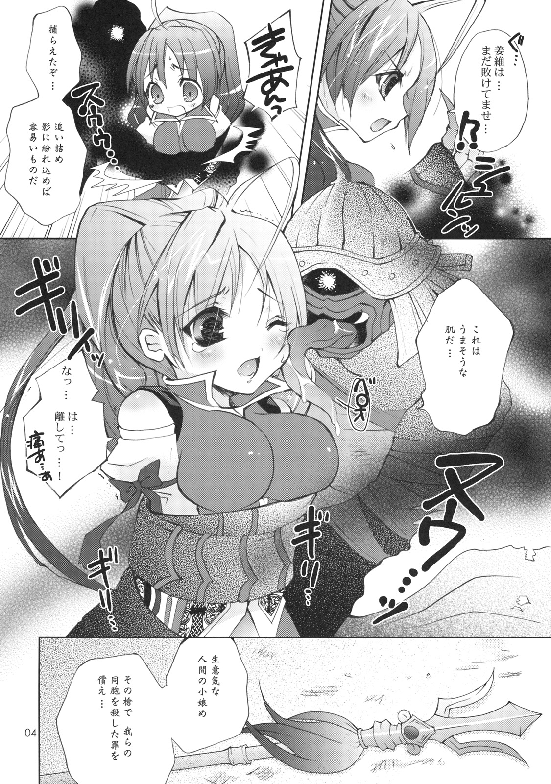 Musou OROCHI ～Maou Saiin～ Hyakka Kyouran 3 page 3 full