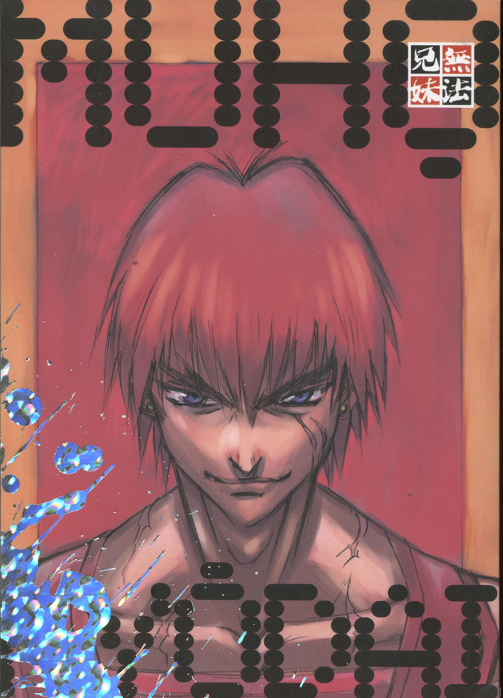 Muhou Kyoudai page 1 full