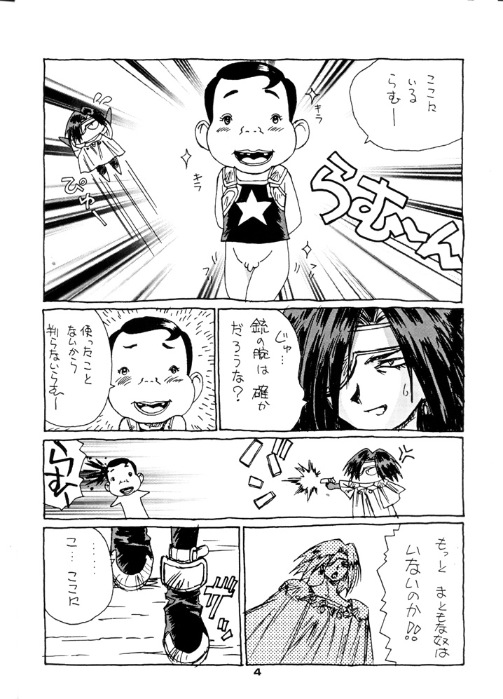 Muhou Kyoudai page 5 full