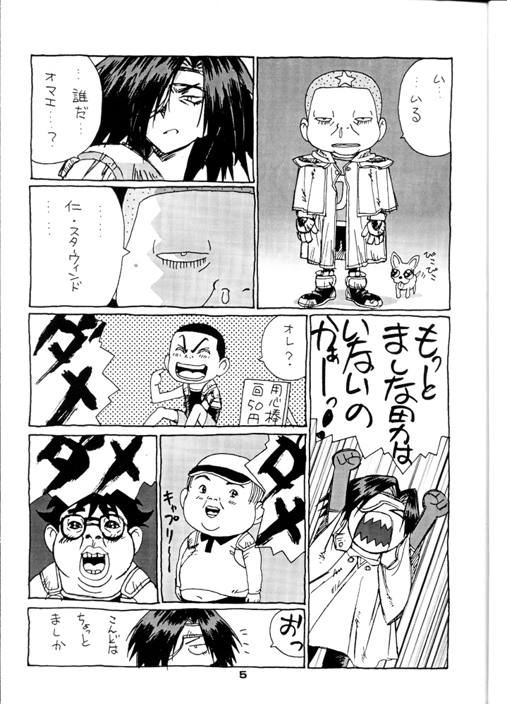 Muhou Kyoudai page 6 full