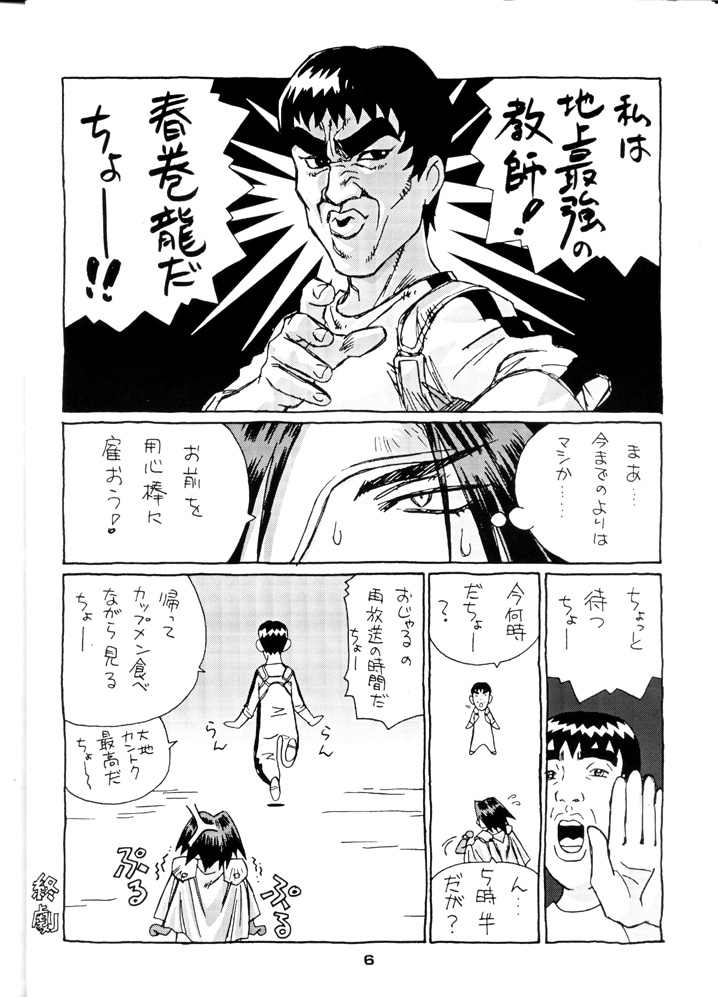 Muhou Kyoudai page 7 full