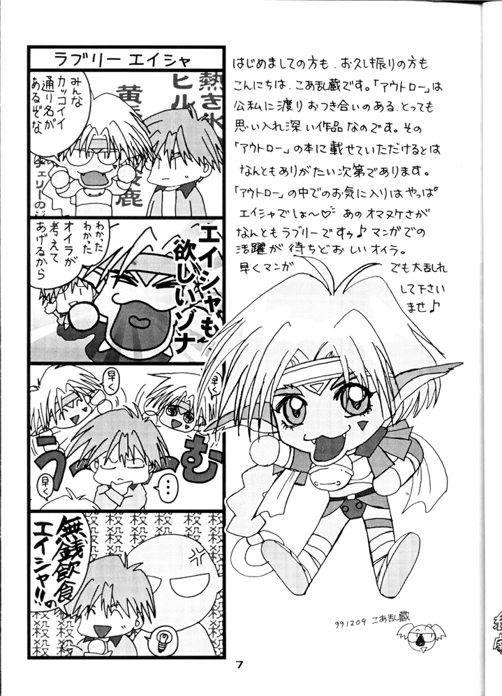 Muhou Kyoudai page 8 full