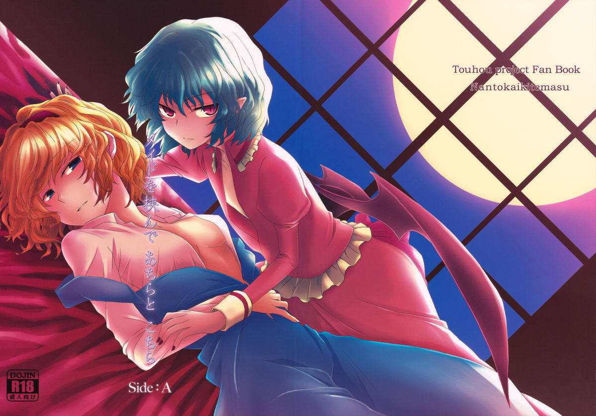 Maid wo Hasande Achira to Kochira Side:A page 1 full