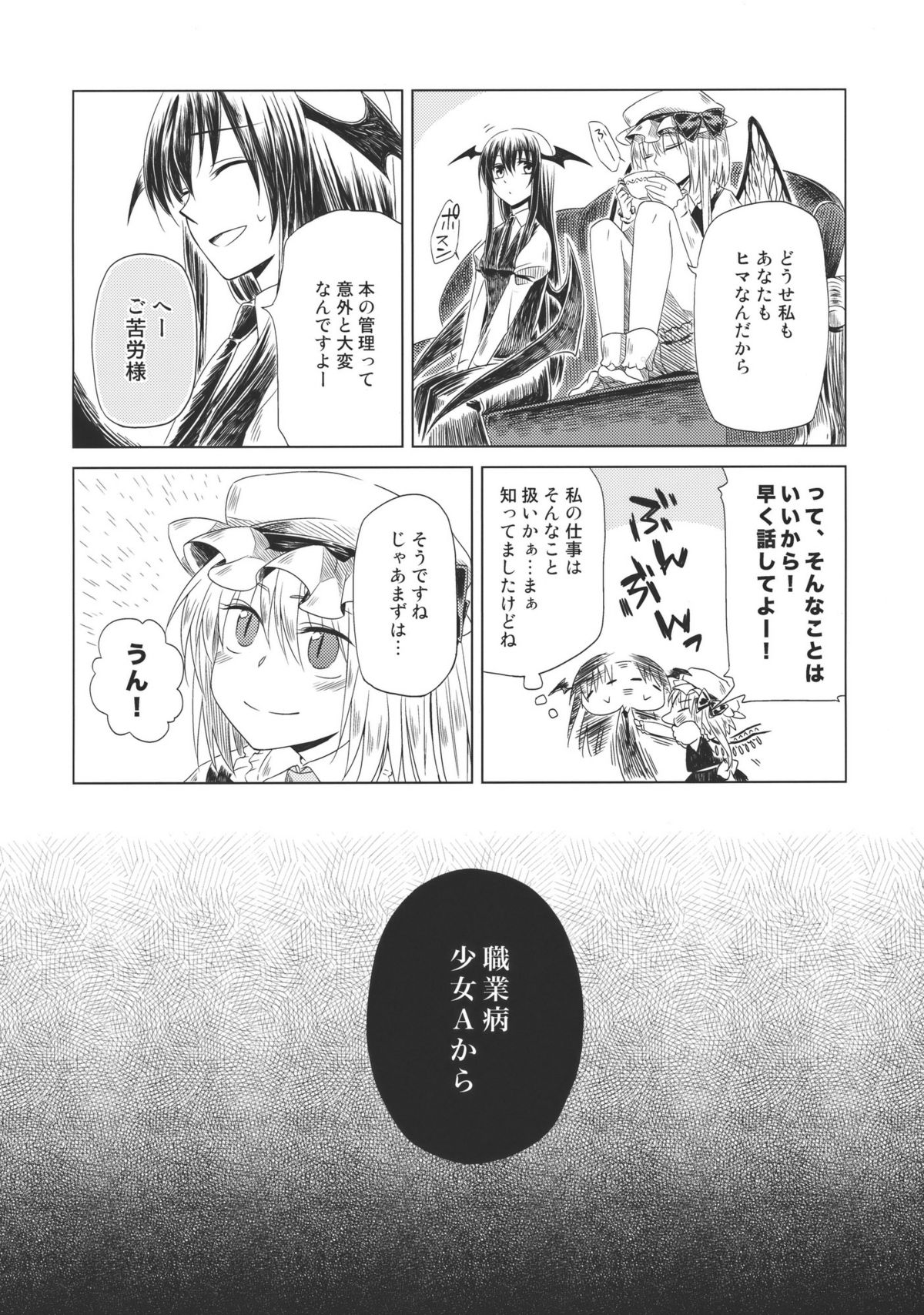 Maid wo Hasande Achira to Kochira Side:A page 6 full