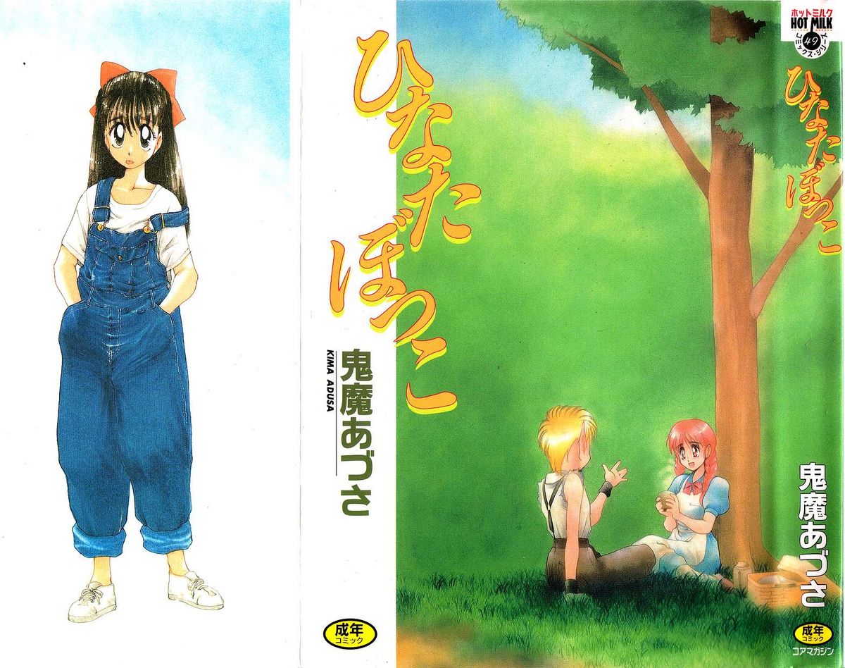 Hinata Bokko page 1 full