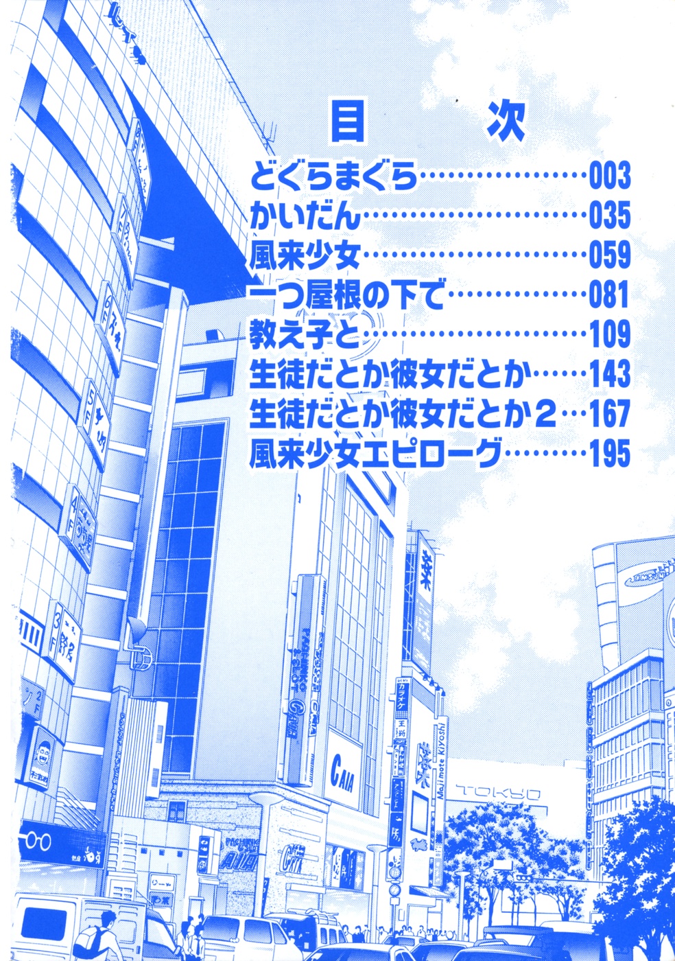 Irete Ii yo ... page 5 full