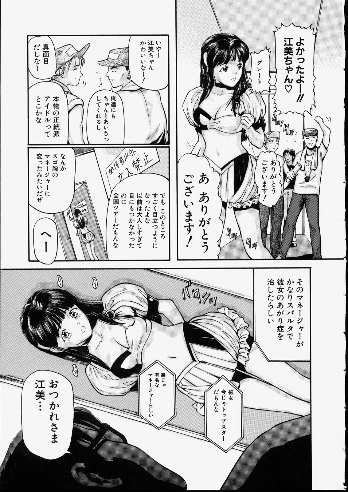 Seijun Shoujo - Innocent Girl page 5 full