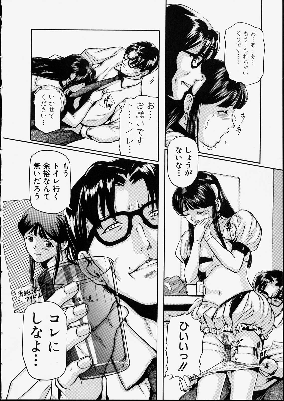 Seijun Shoujo - Innocent Girl page 8 full