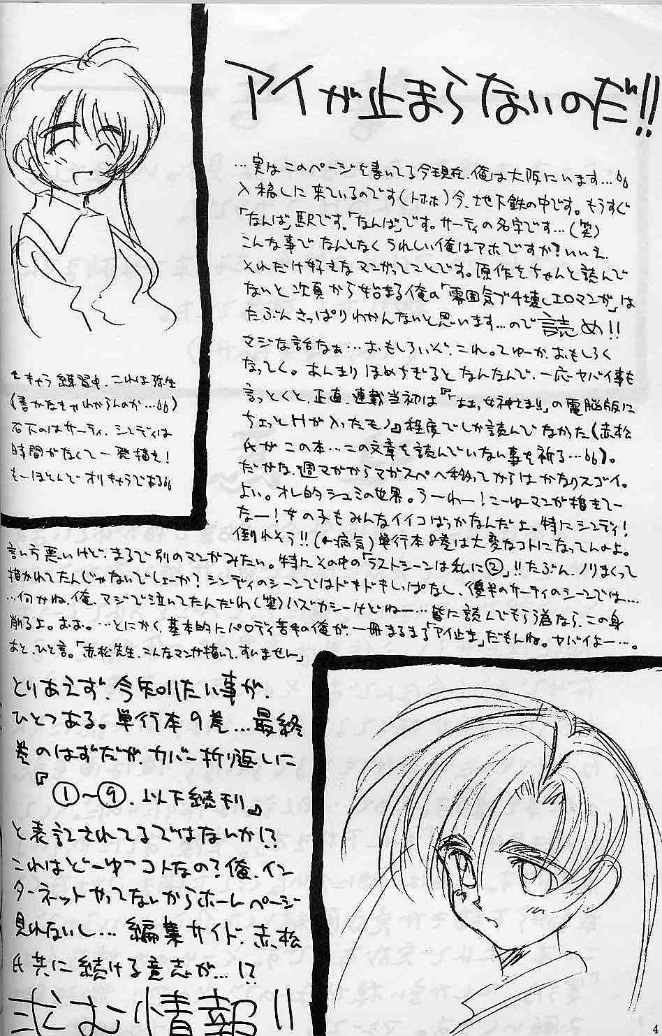 Shakkinou page 3 full