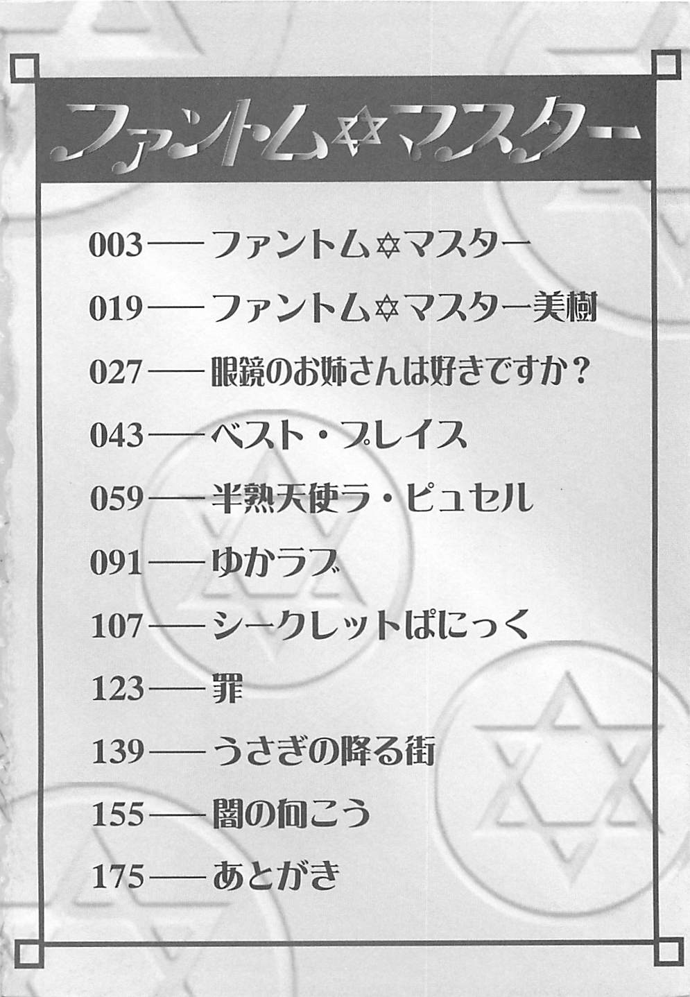 Phantom Master page 5 full