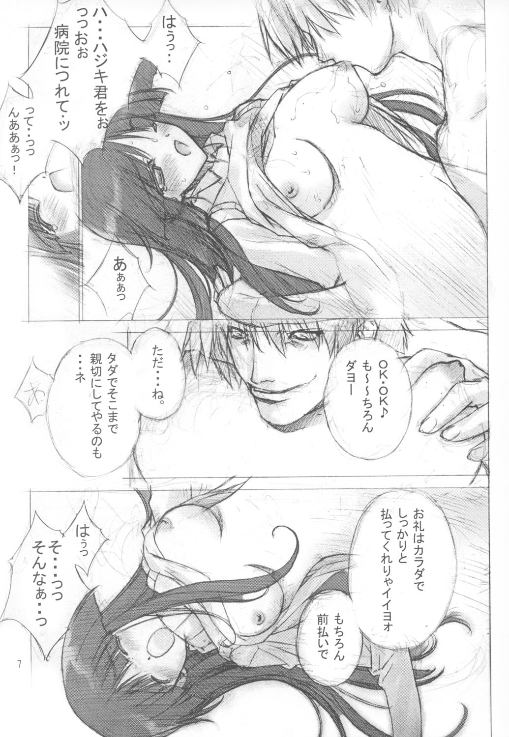 Warii! Tsuki ga Ore wo Matteruwa ～Although it is bad...The moon is waiting for me～ page 8 full