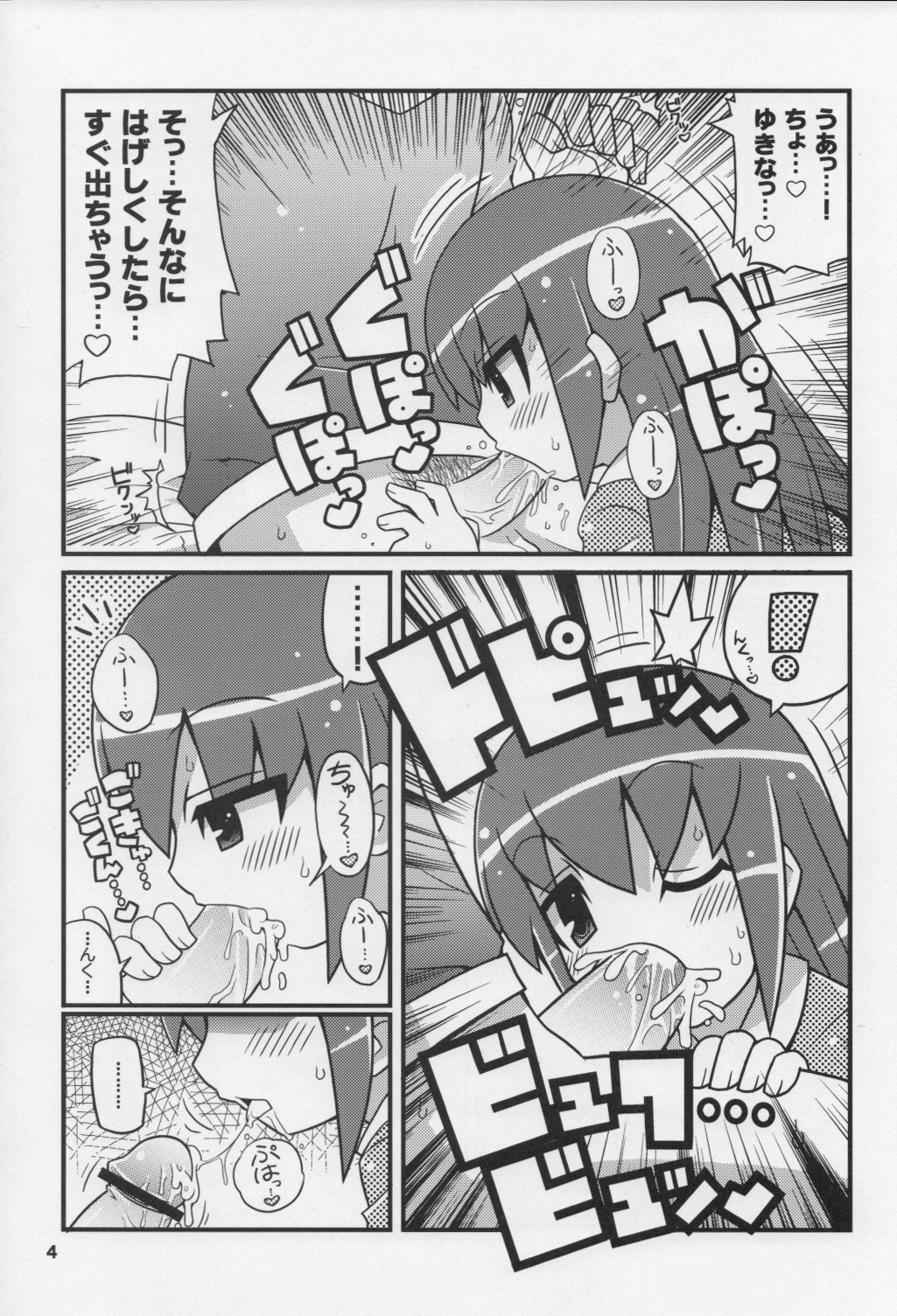 Sukisuki Okosama Style 6 page 5 full