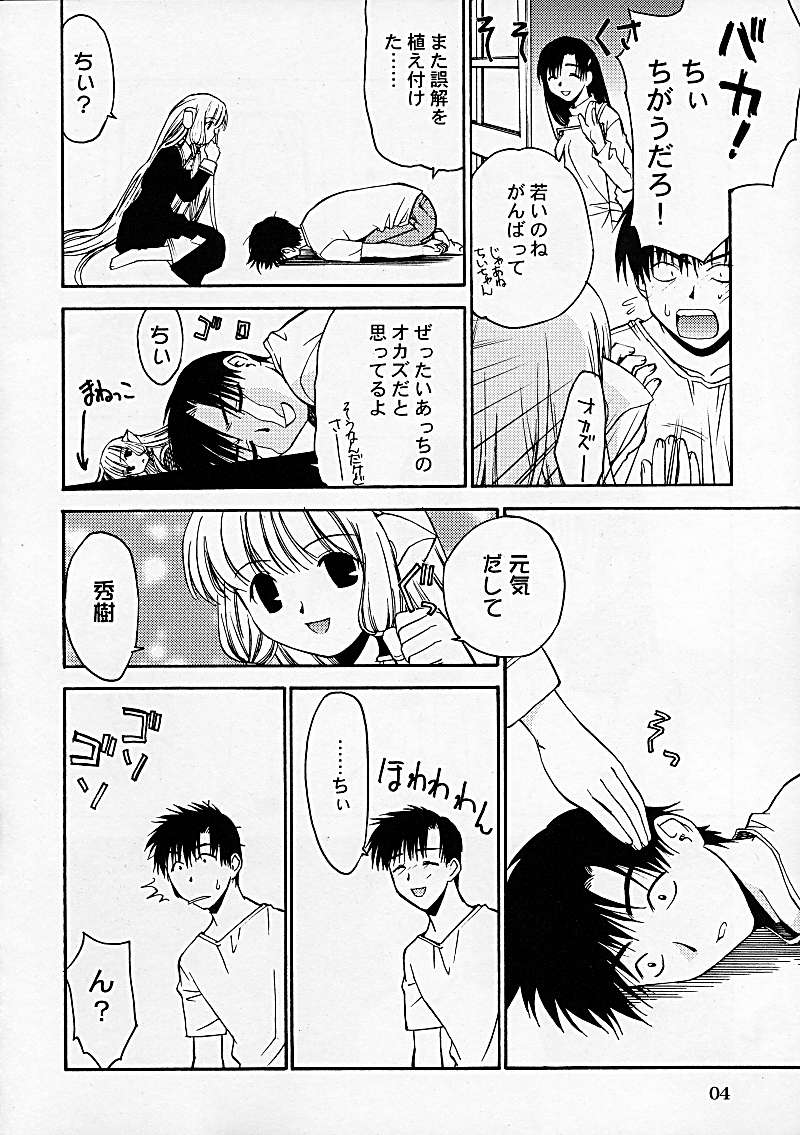 Chibibi Tsu page 3 full