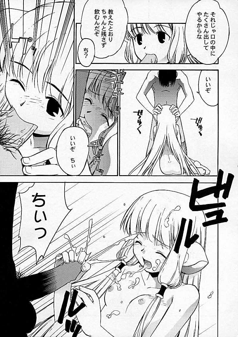Chibibi Tsu page 7 full