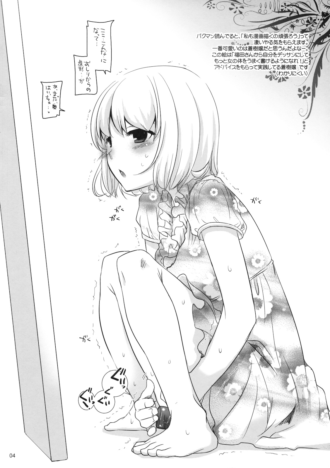 Rough Sketch 55 page 4 full