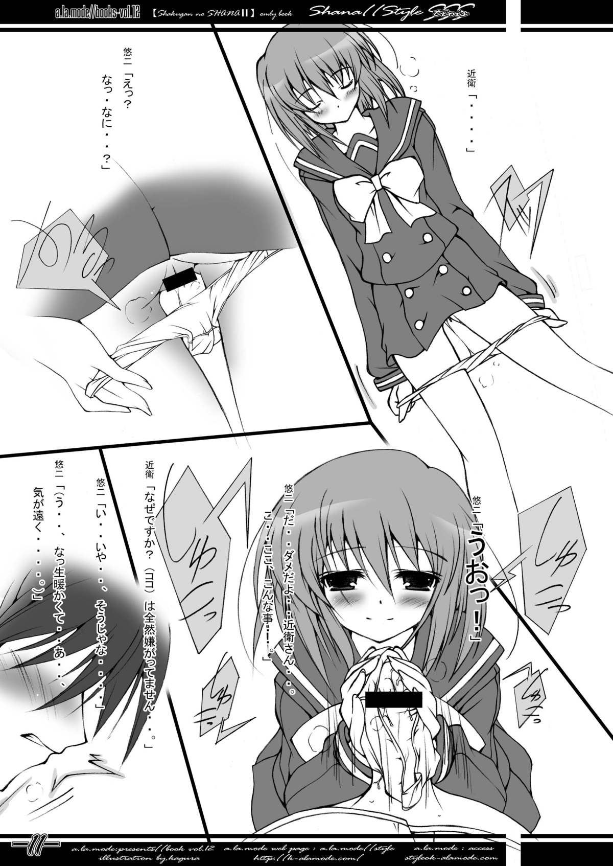 Shana//Style SSS page 10 full