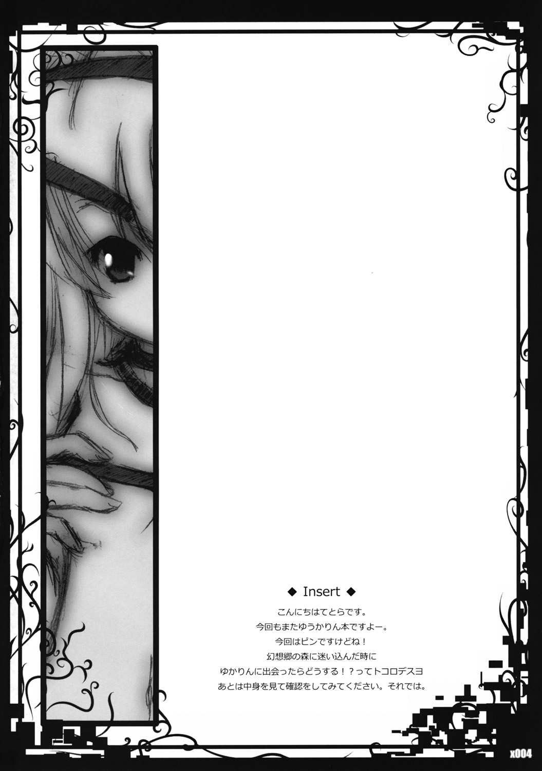 Gensou Yuuka Sou page 3 full