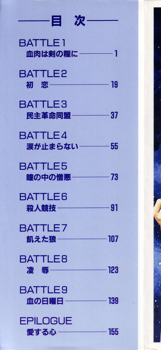 Denkou Shoujo-tai page 2 full