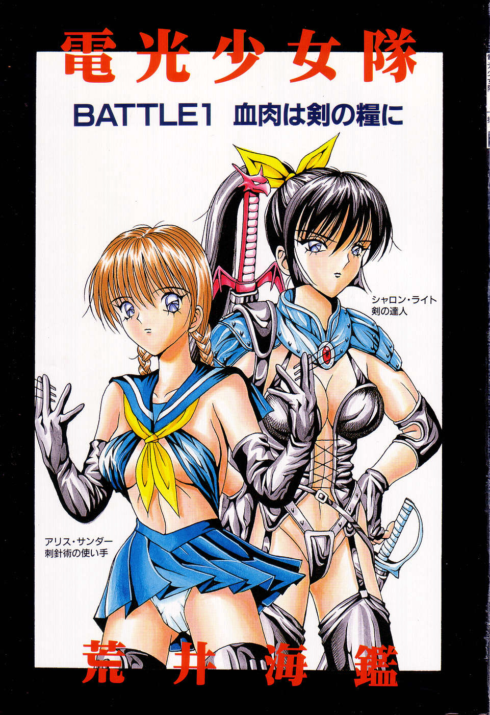 Denkou Shoujo-tai page 3 full