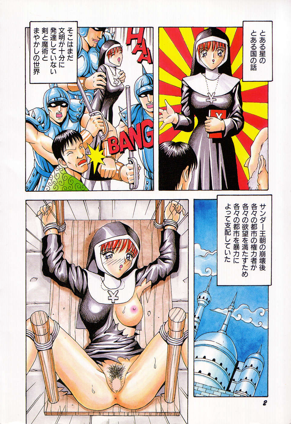 Denkou Shoujo-tai page 4 full