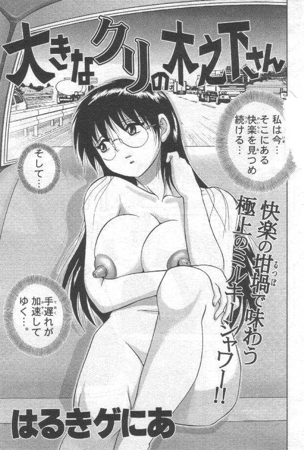 Ooki na Kuri no Kinoshita-san page 1 full