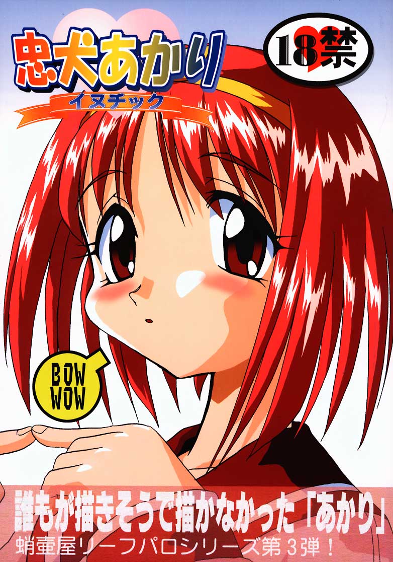 Chuuken Akari Inu Chick page 1 full